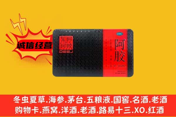 长沙市天心回收阿胶