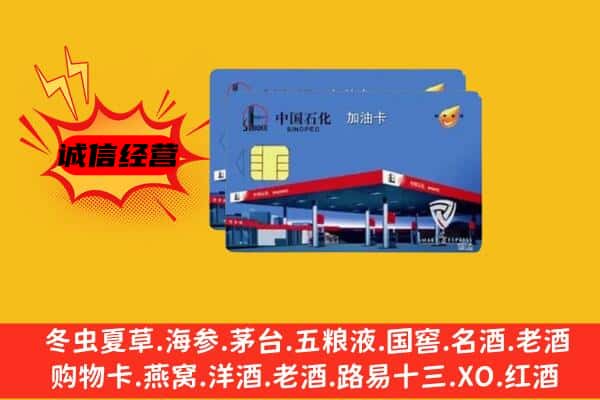 长沙市天心回收加油卡