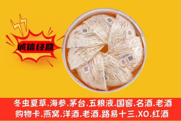 长沙市天心回收燕窝