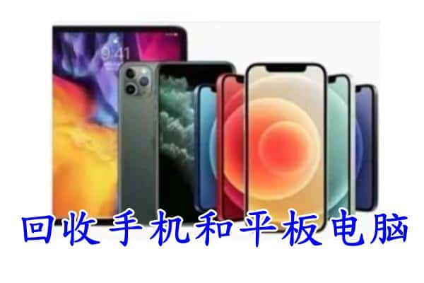 长沙市天心回收手机